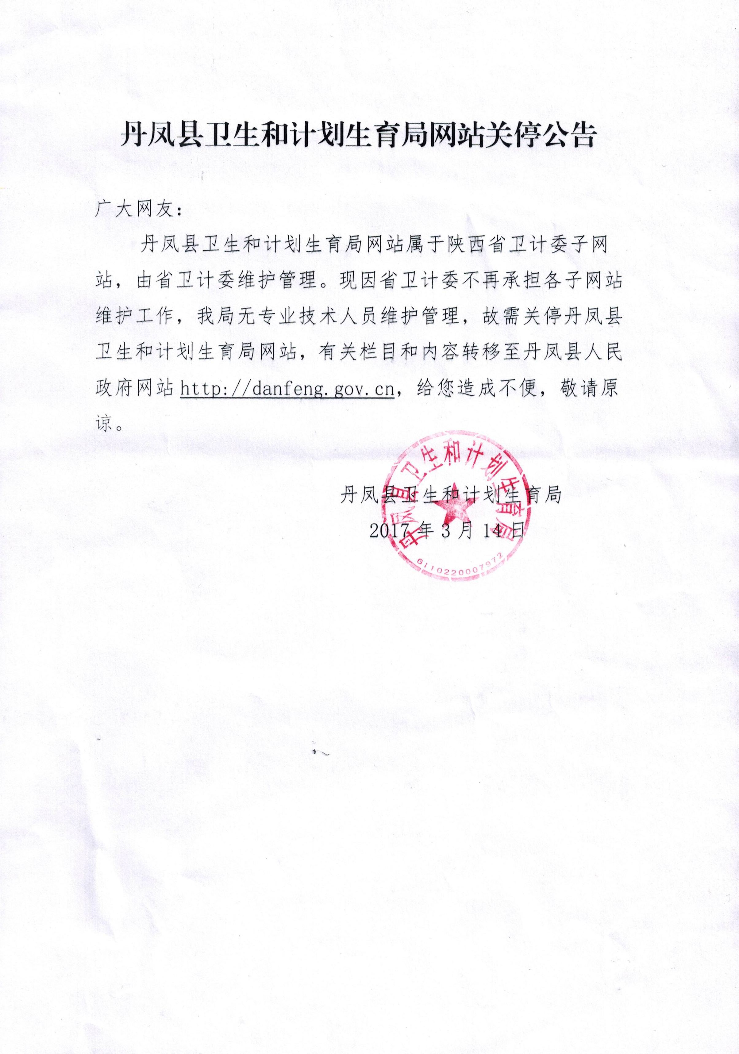 凤县人口和计划生育局_凤县住建局照片