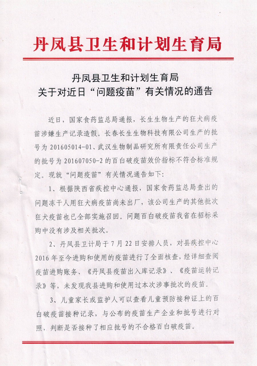 凤县人口和计划生育局_凤县住建局照片