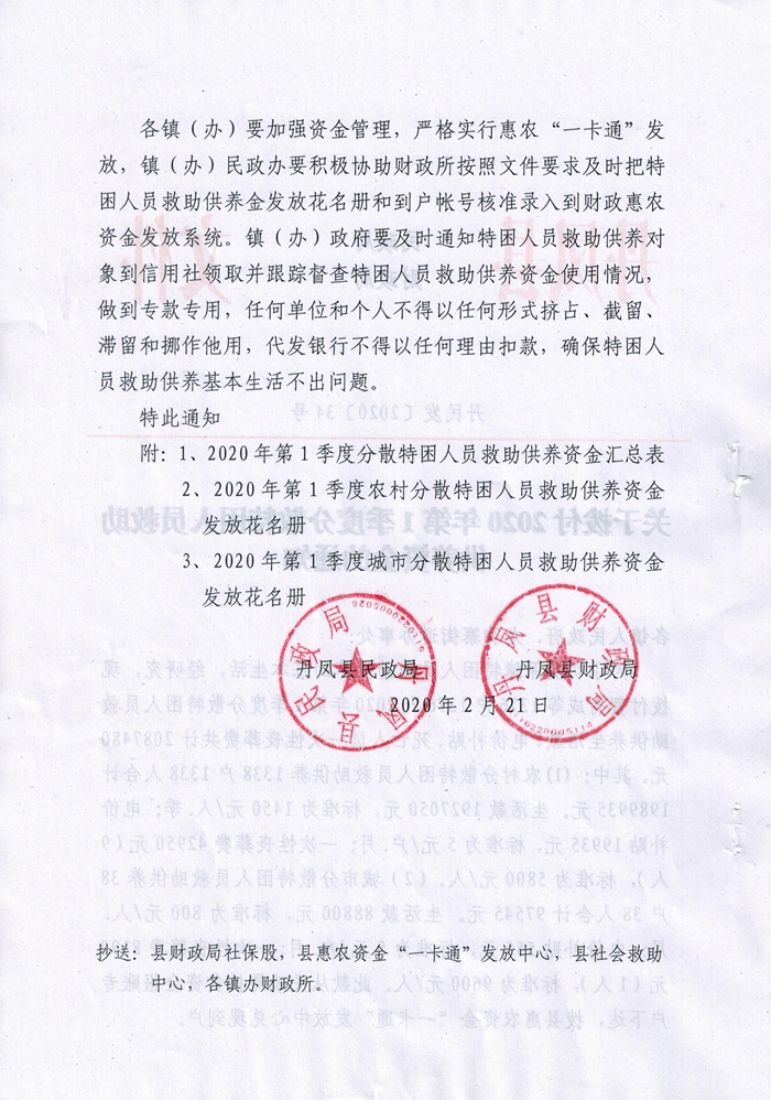 人口普查补助发放花名册_工资发放花名册样本(2)